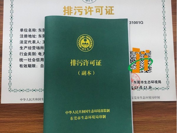五金制品行業國家排污許可證