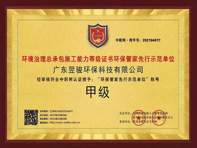 環保管家服務 東莞環保管家服務