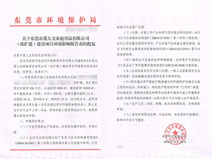 翌駿-愛兒寶公司批復意見