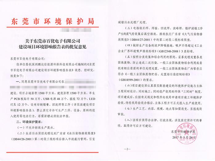 2022年?yáng)|莞環(huán)評(píng)手續(xù)辦理咨詢廣東翌駿環(huán)保